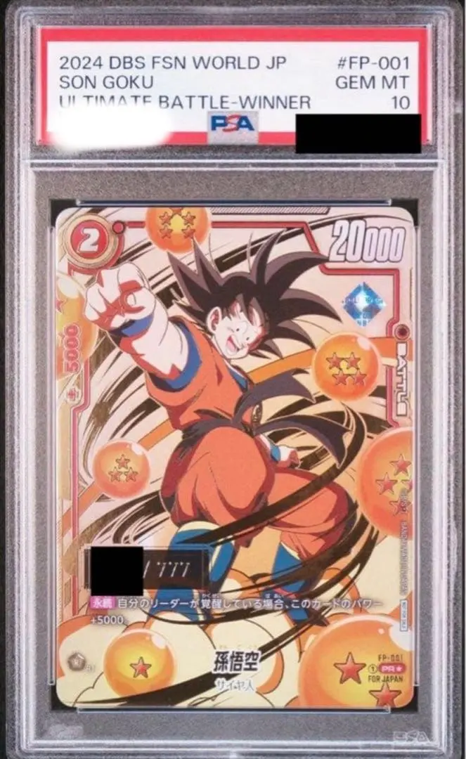 2026年最新】孫悟飯 アルティメットバトル psa10の人気アイテム - メルカリ