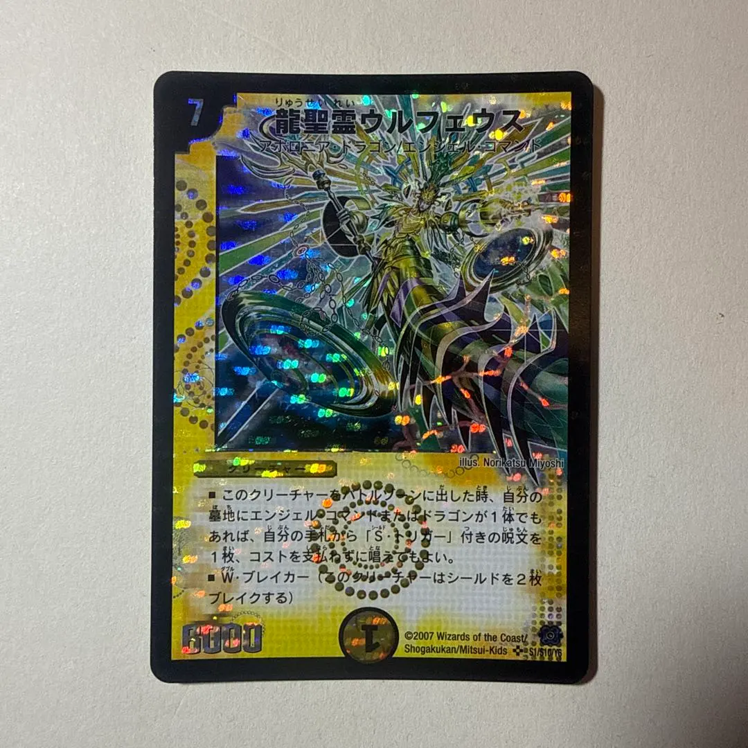 2026年最新】龍聖霊ウルフェウスの人気アイテム - メルカリ
