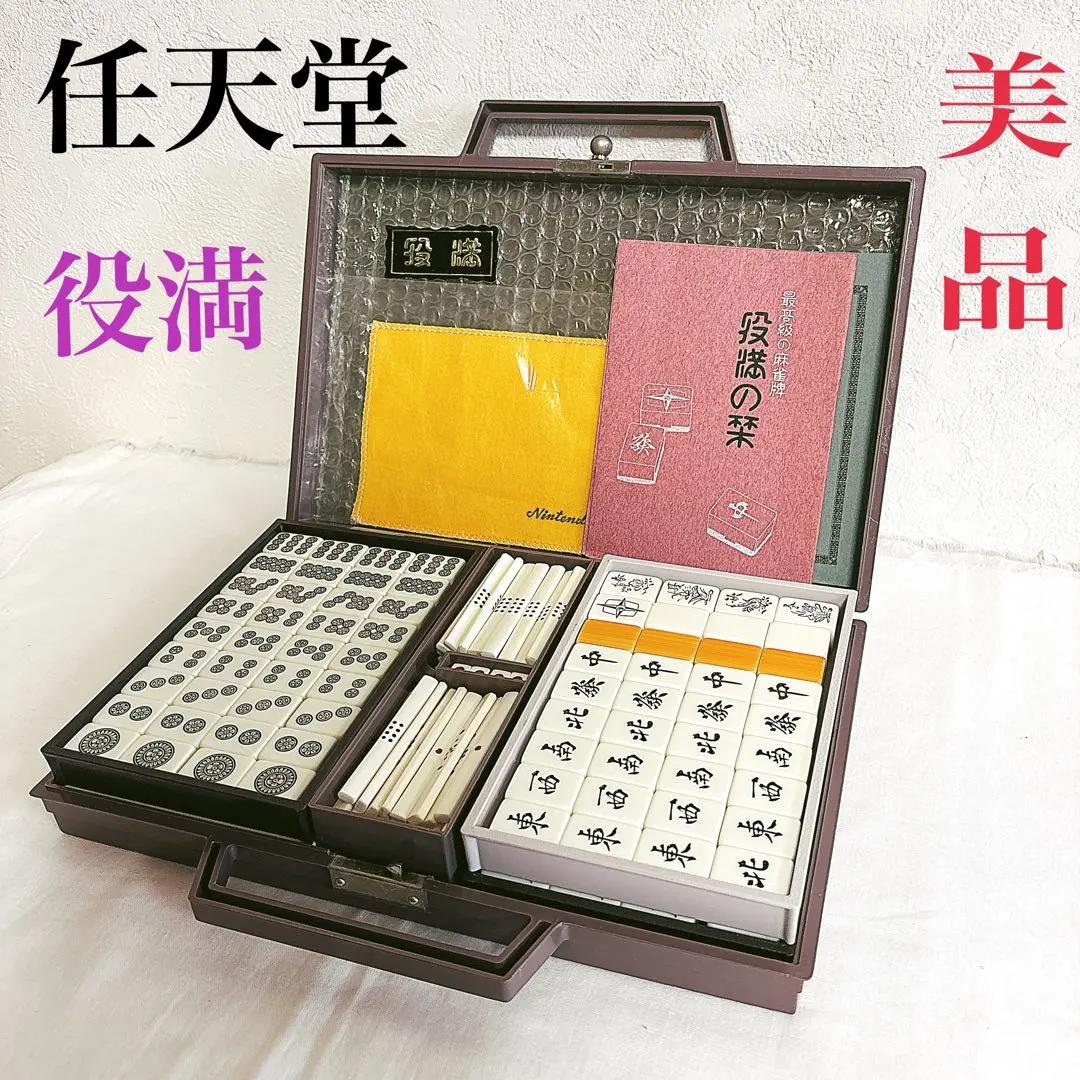 2026年最新】任天堂 麻雀牌 役満の人気アイテム - メルカリ