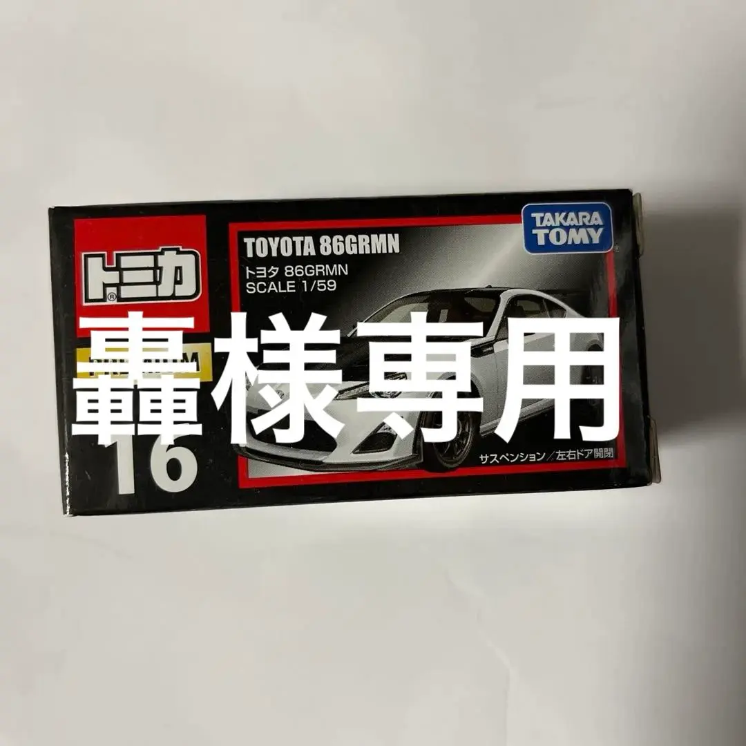 2026年最新】トミカ 86 grmnの人気アイテム - メルカリ