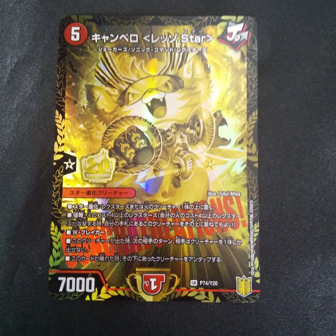 2026年最新】キャンベロ レッゾstar プロモの人気アイテム - メルカリ