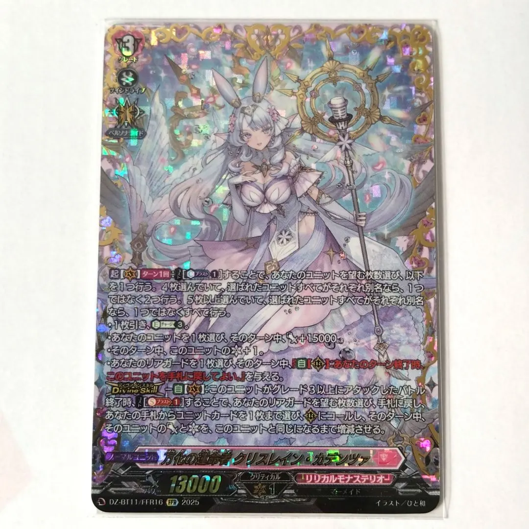 2026年最新】万化の運命者 クリスレインの人気アイテム - メルカリ