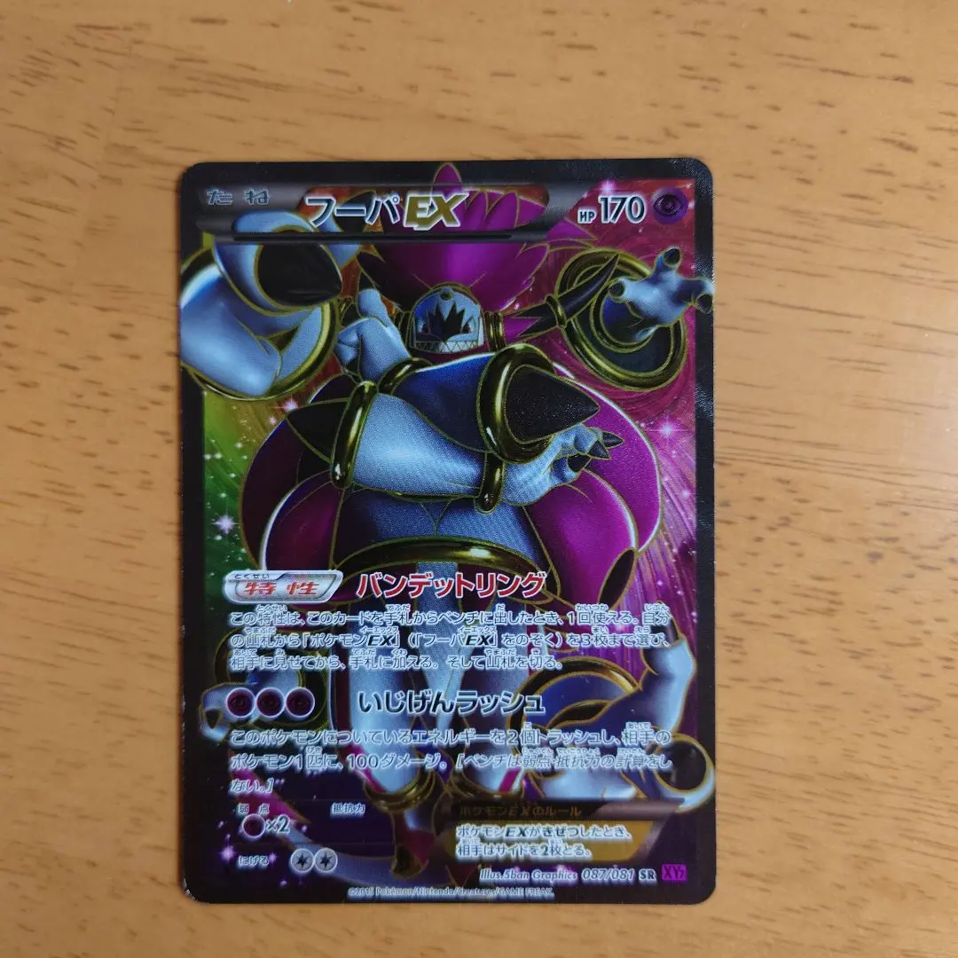 2026年最新】フーパEX 087/081の人気アイテム - メルカリ