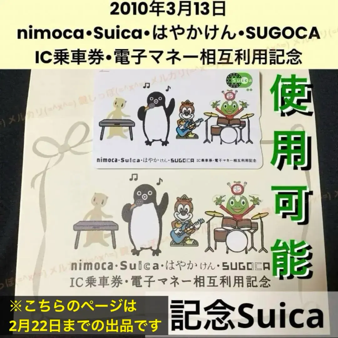 2026年最新】エリア拡大 記念 Suicaの人気アイテム - メルカリ