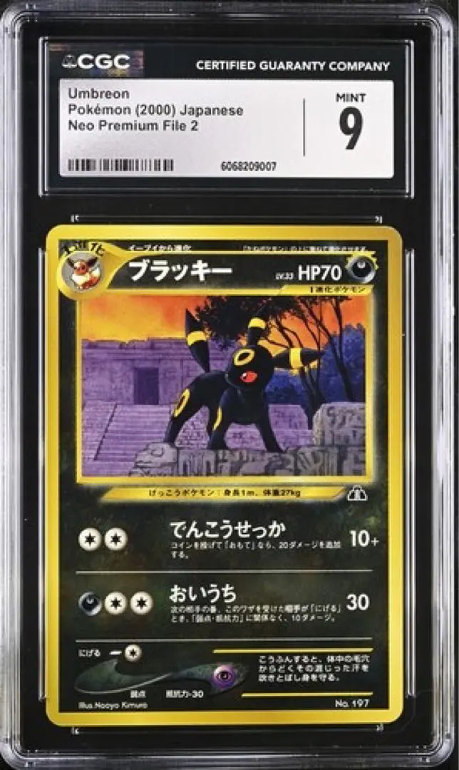 2026年最新】旧裏 ブラッキー psa9の人気アイテム - メルカリ