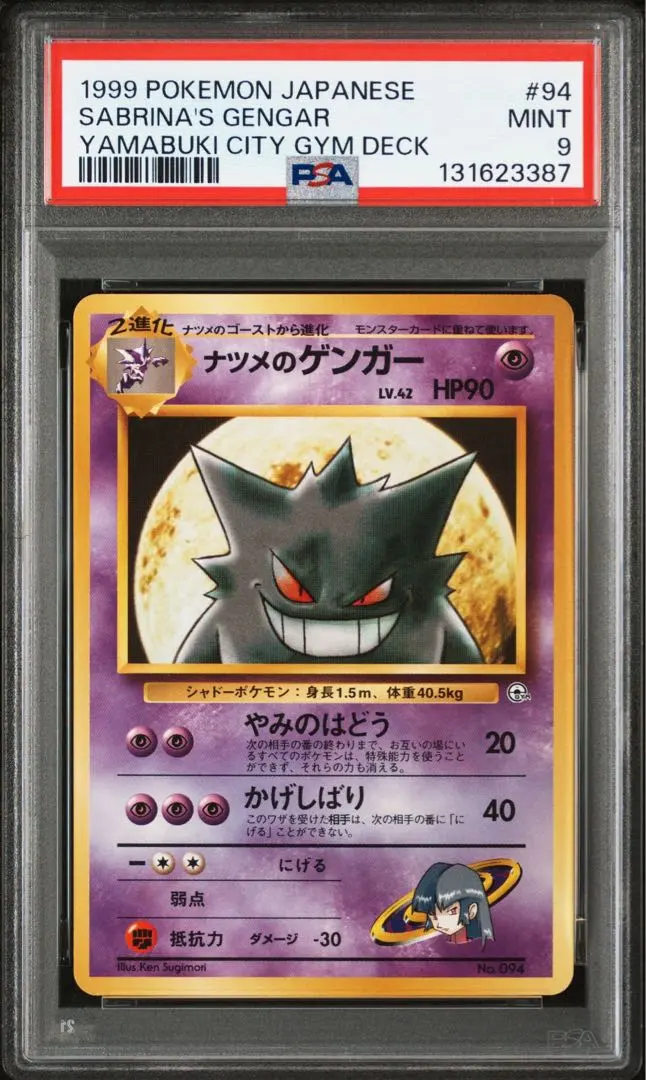 2026年最新】ナツメのゲンガー psa10の人気アイテム - メルカリ