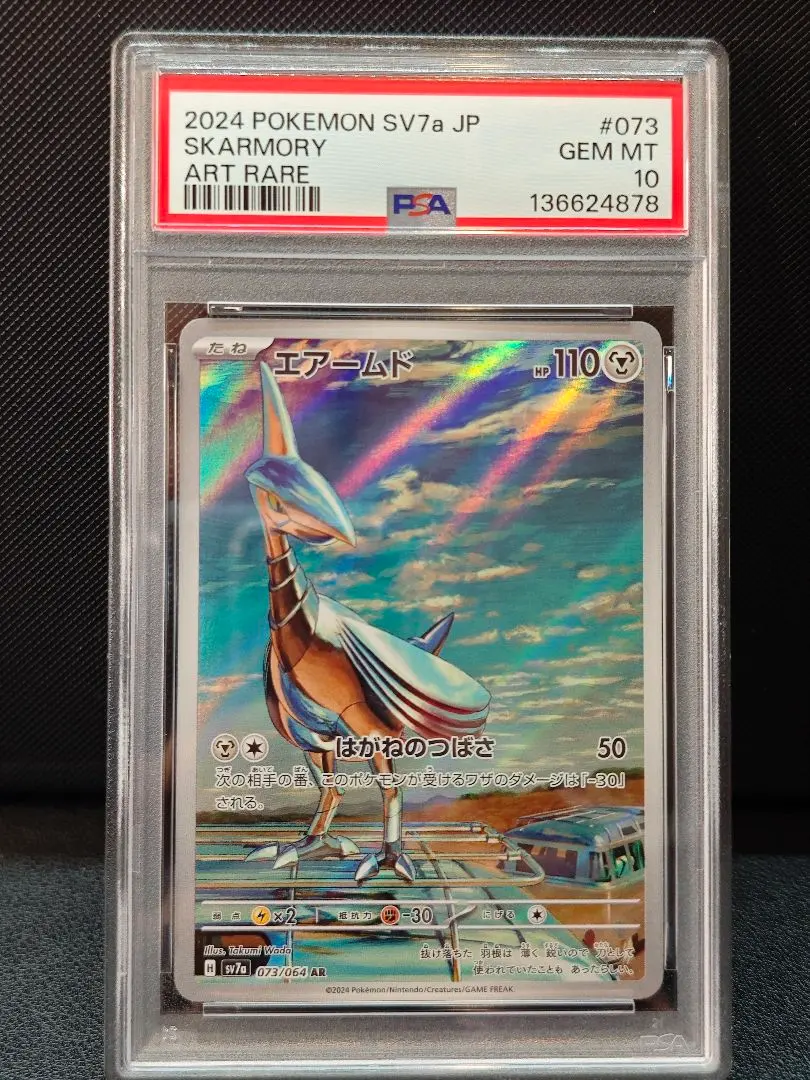 2026年最新】エアームド psa10の人気アイテム - メルカリ