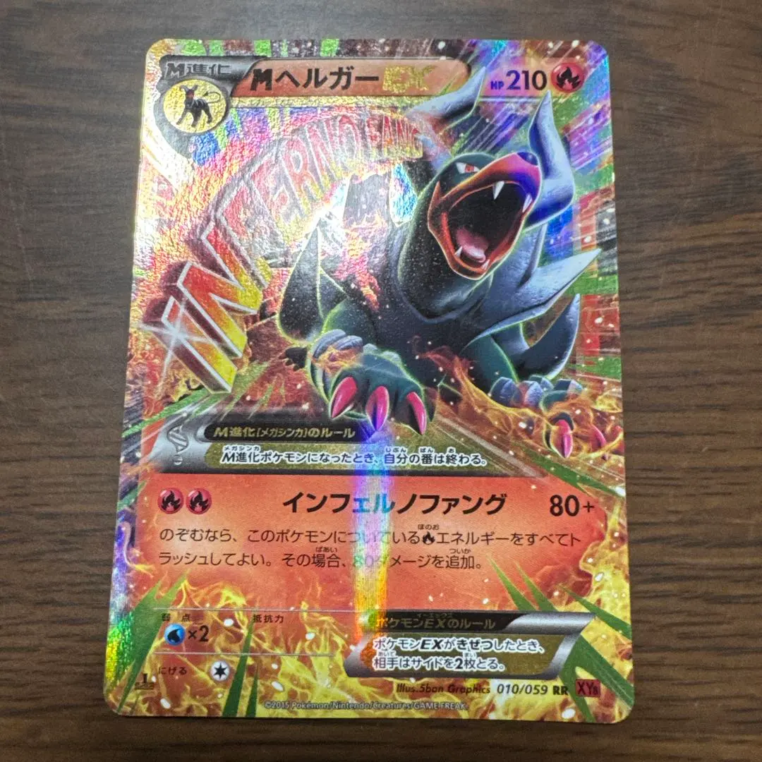 2026年最新】カード名：MヘルガーEX ポケモンカードゲームの人気