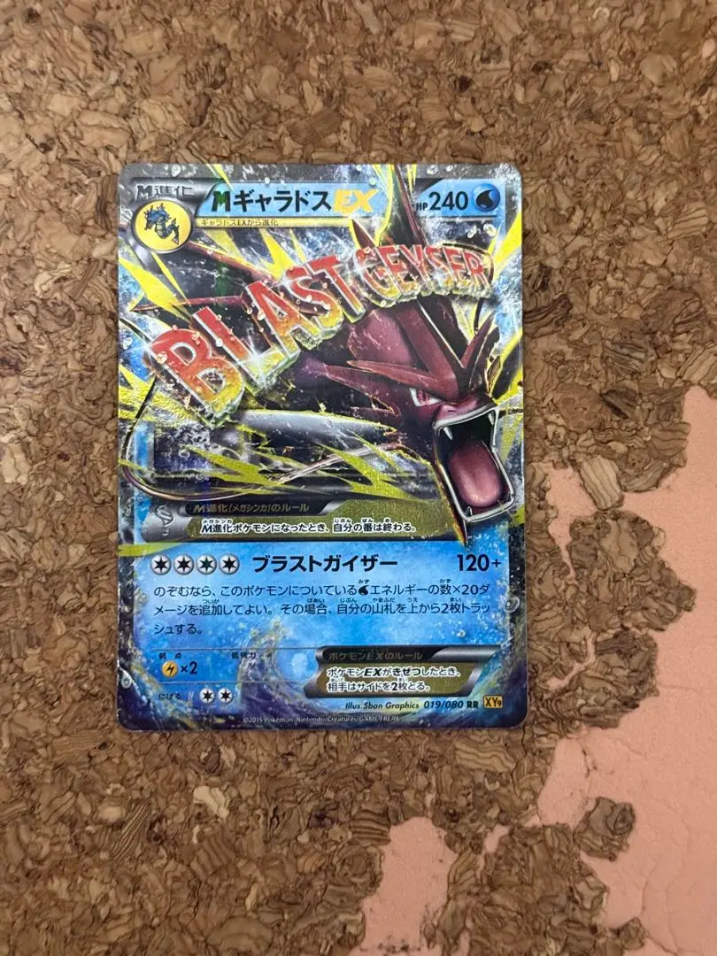 2026年最新】MギャラドスEXの人気アイテム - メルカリ
