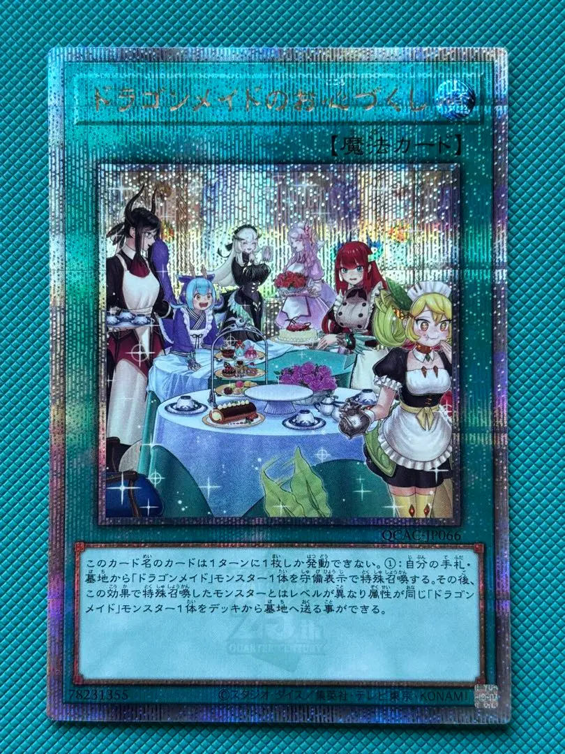 2026年最新】ドラゴンメイドのお心づくし 25の人気アイテム - メルカリ