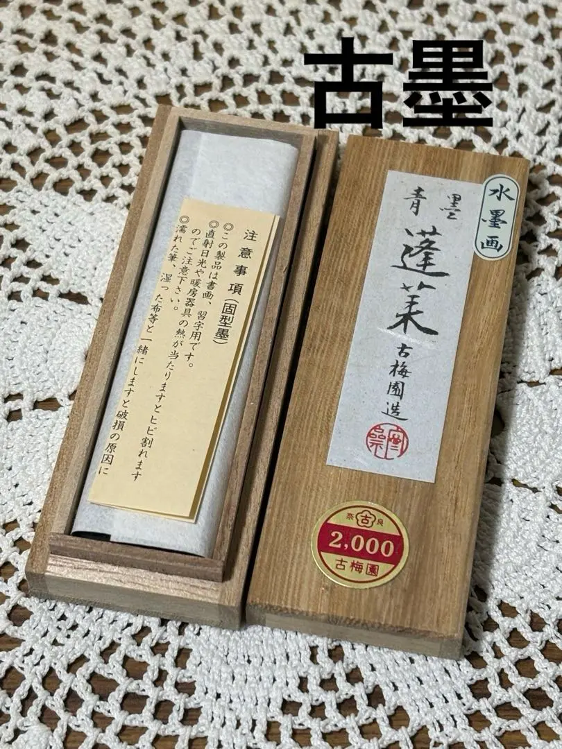 2026年最新】古梅園 古墨の人気アイテム - メルカリ