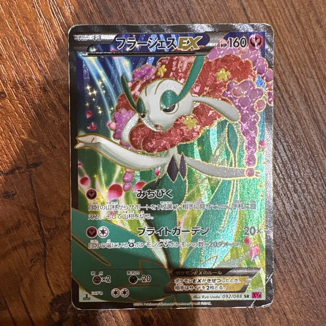 2026年最新】フラージェスEX SRの人気アイテム - メルカリ