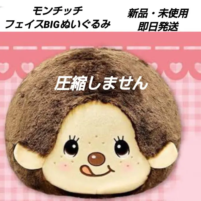 2026年最新】モンチッチフェイスクッションの人気アイテム - メルカリ