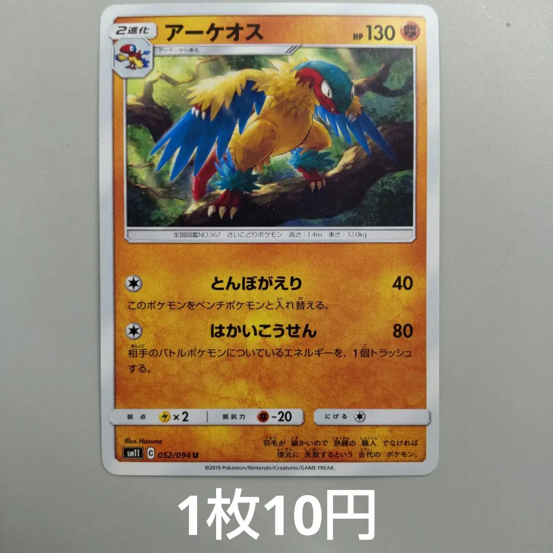 2026年最新】アーケオス URの人気アイテム - メルカリ