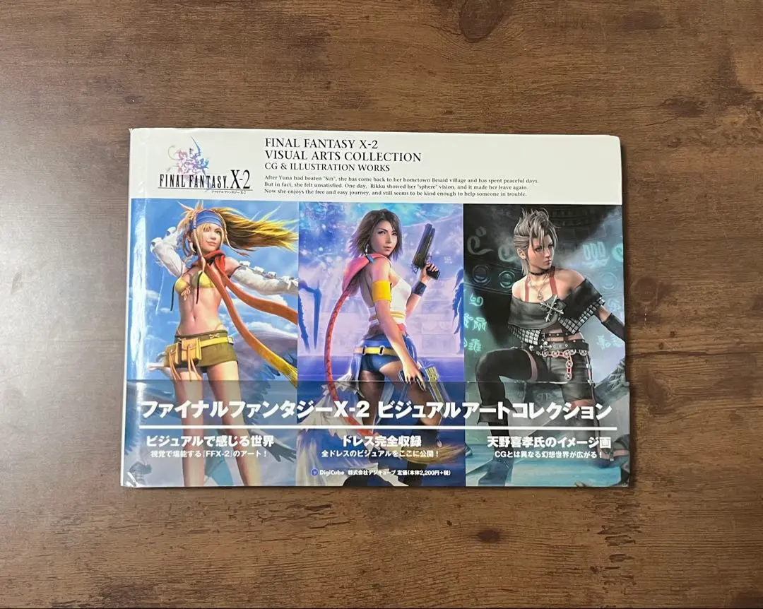 2026年最新】ファイナルファンタジーx ビジュアルアートコレクションの