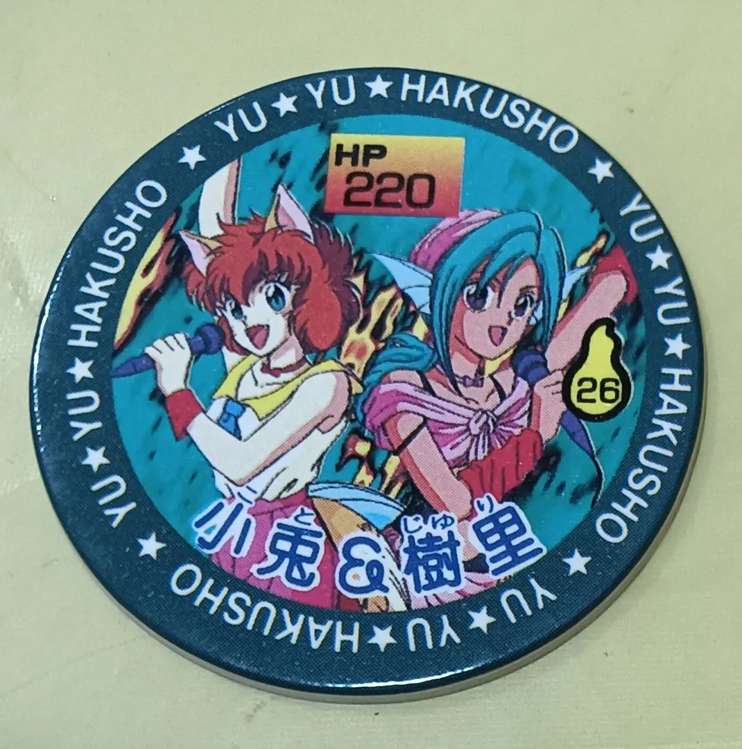 2026年最新】幽遊白書 メンコの人気アイテム - メルカリ