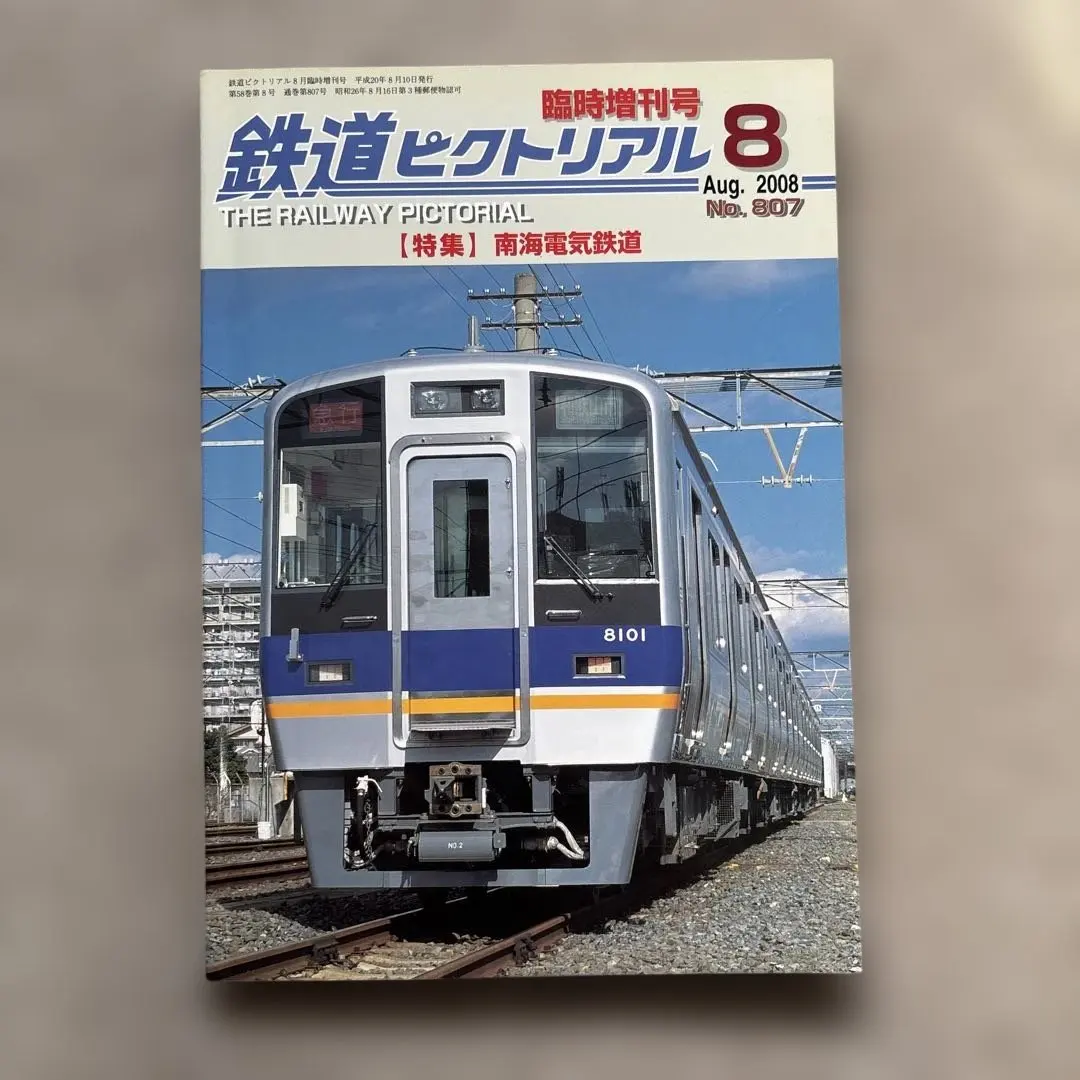 2026年最新】阪和電気鉄道の人気アイテム - メルカリ