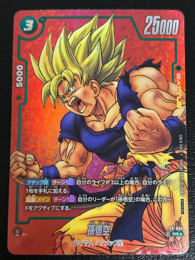 2026年最新】孫悟空 FP-034の人気アイテム - メルカリ
