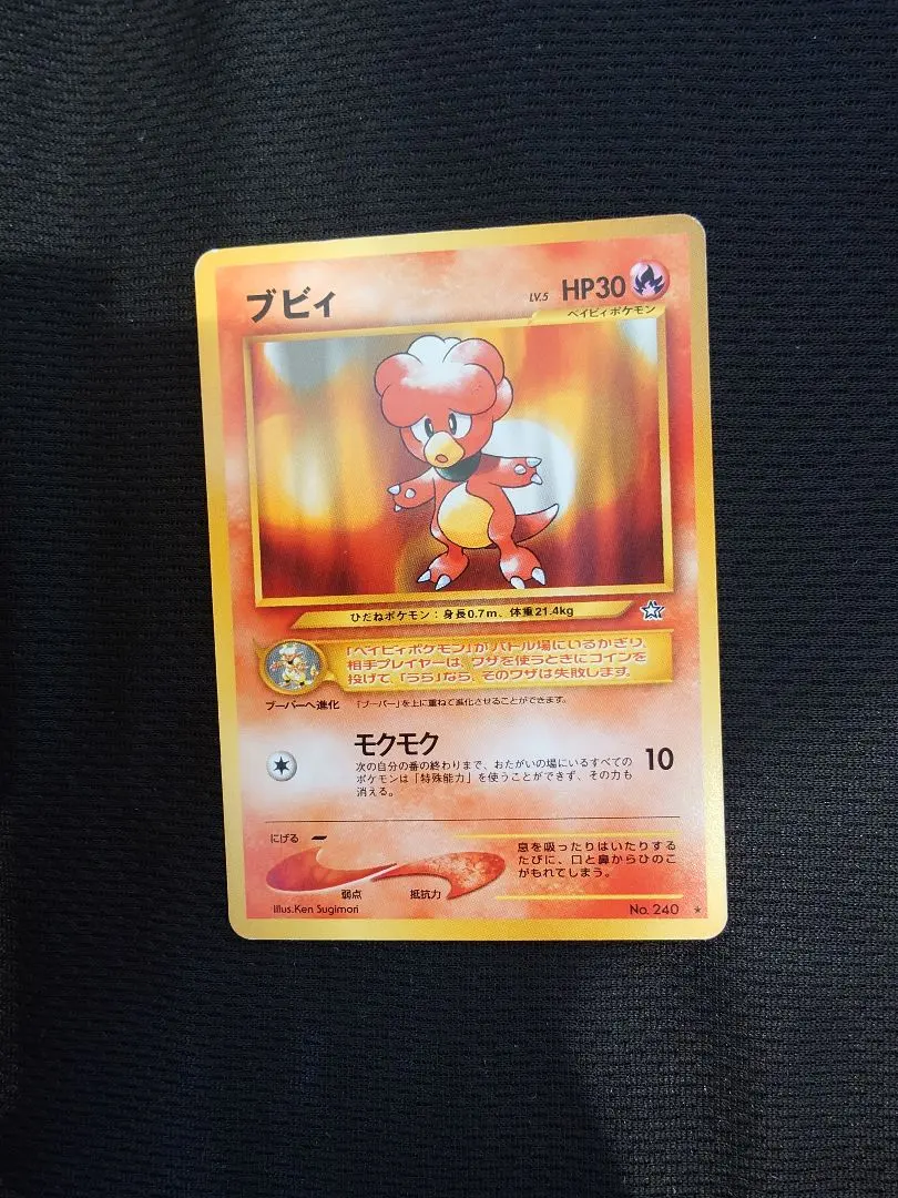 2026年最新】ブビィ 旧裏の人気アイテム - メルカリ