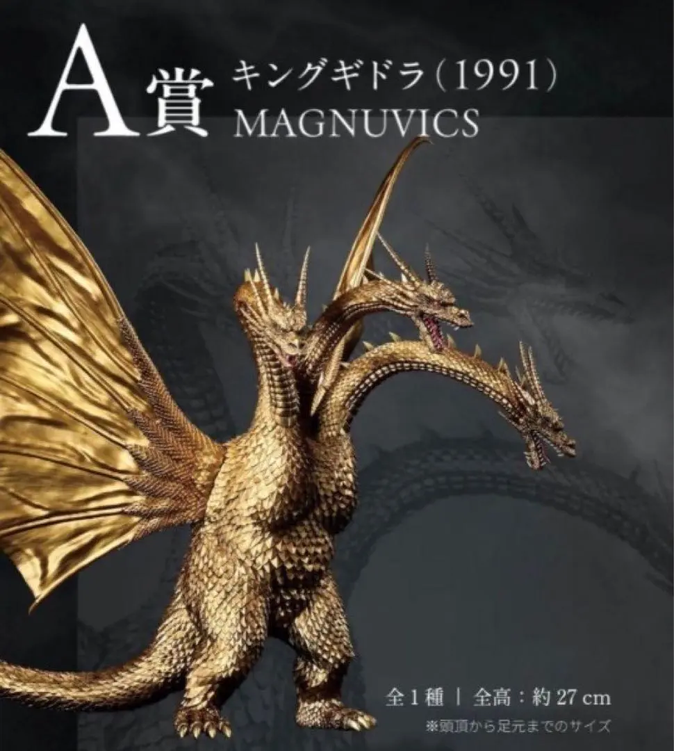 2026年最新】キングギドラ プラモデルの人気アイテム - メルカリ
