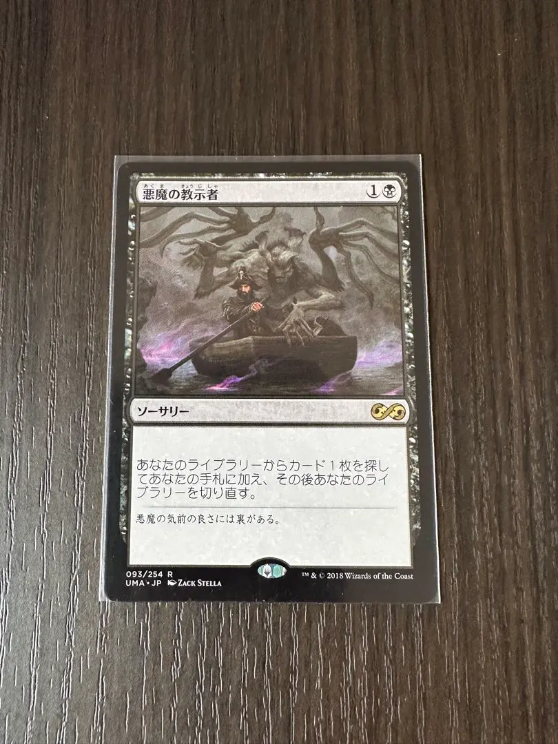 2026年最新】悪魔の教示者 スリーブの人気アイテム - メルカリ