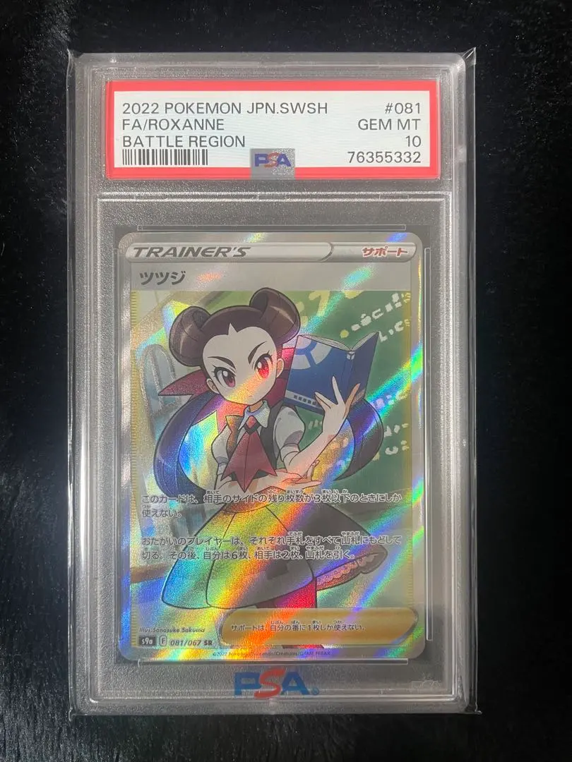 2026年最新】ツツジsr psa10の人気アイテム - メルカリ