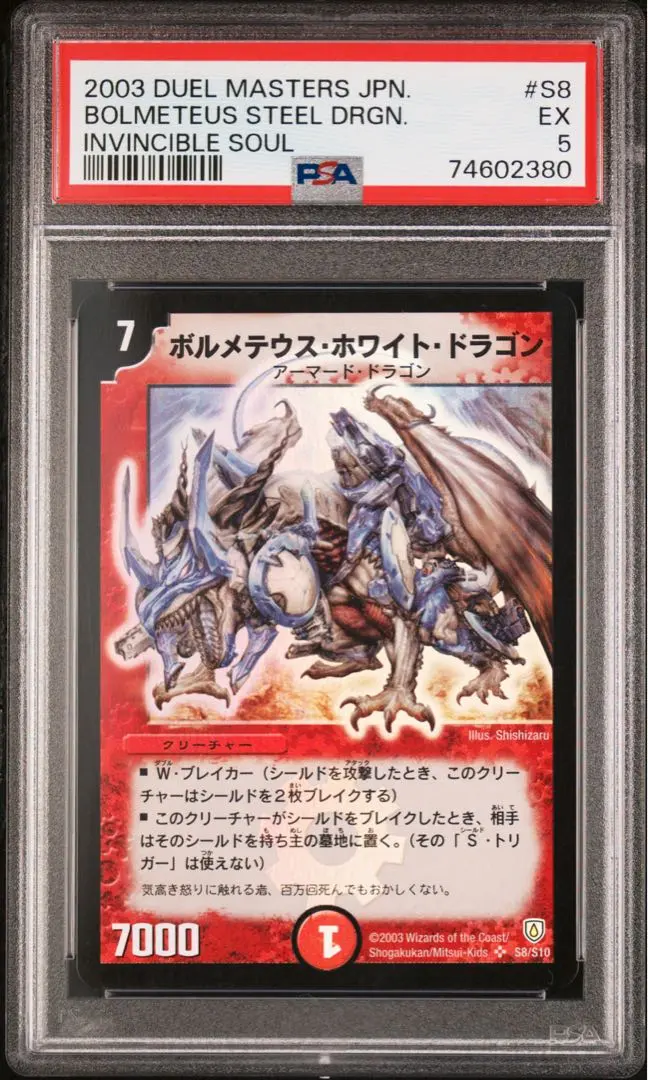 2026年最新】ボルメテウスホワイトドラゴン psa10の人気アイテム