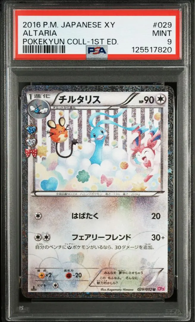 2026年最新】チルタリス ポケキュン psa10の人気アイテム - メルカリ