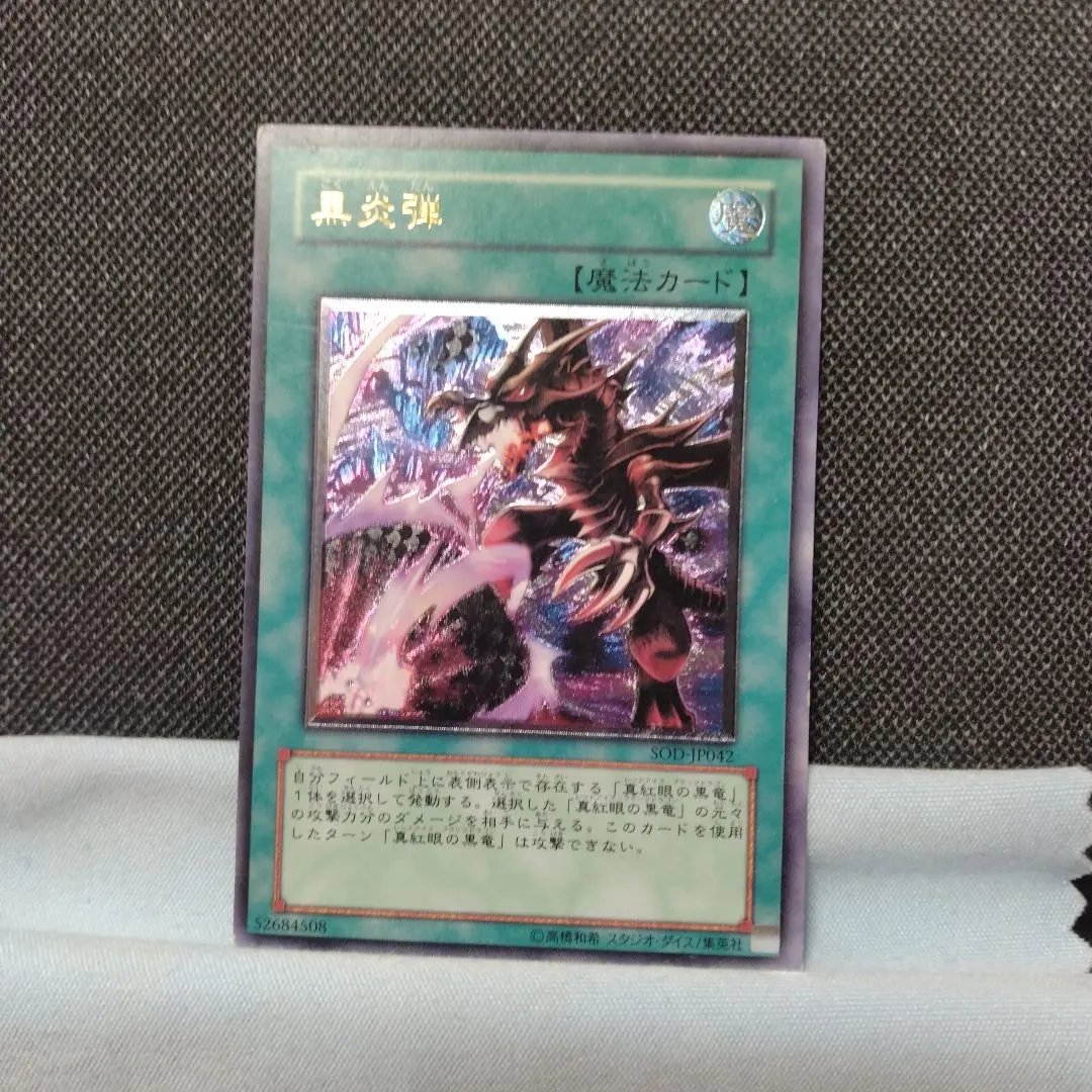 2026年最新】黒炎弾 レリーフの人気アイテム - メルカリ