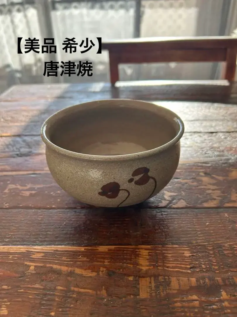2026年最新】黄唐津茶碗の人気アイテム - メルカリ