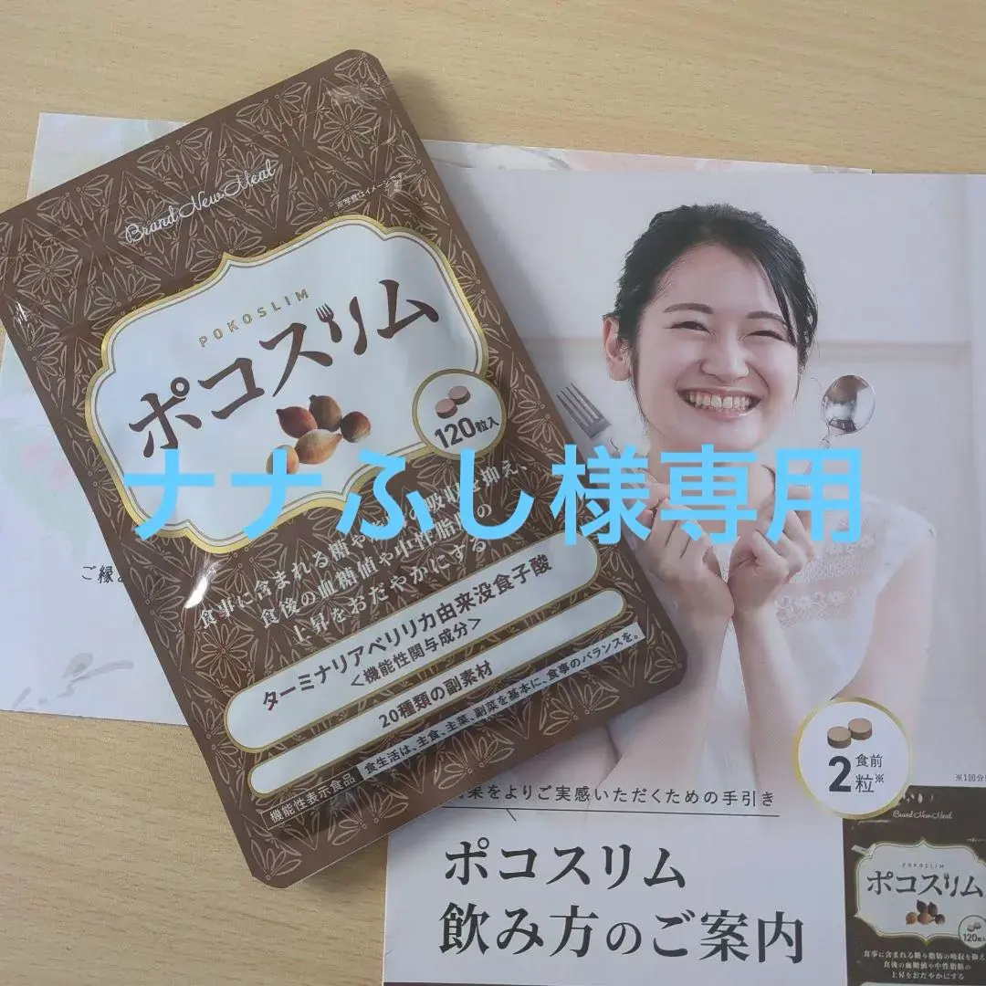 2026年最新】ポコスリム 120粒の人気アイテム - メルカリ