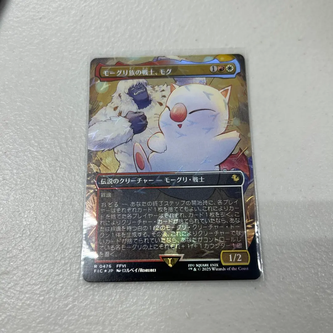 2026年最新】MTG モーグリ族の戦士、モグの人気アイテム - メルカリ
