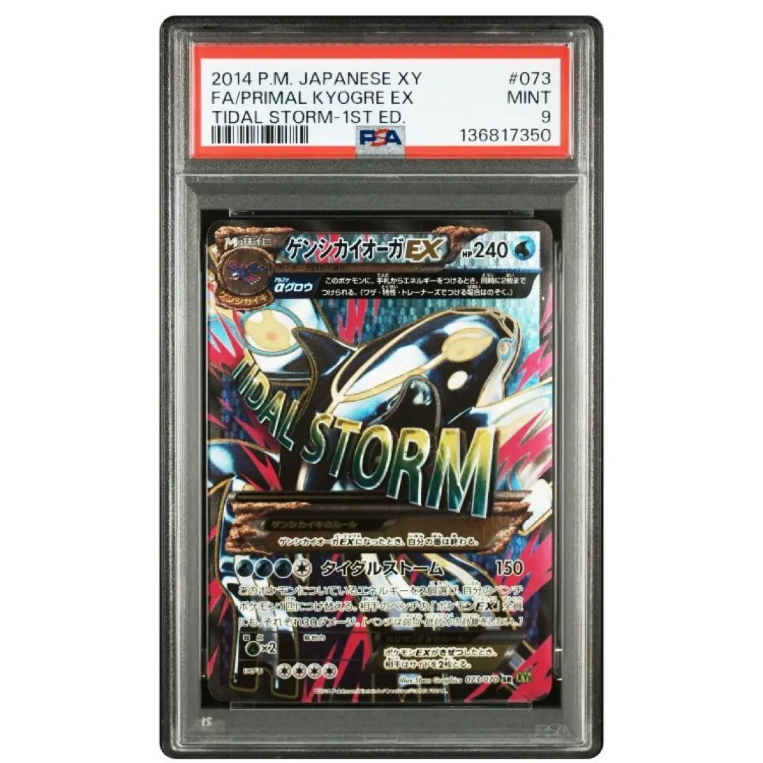 2026年最新】ゲンシカイオーガEX sr xy5 タイダルストームの人気