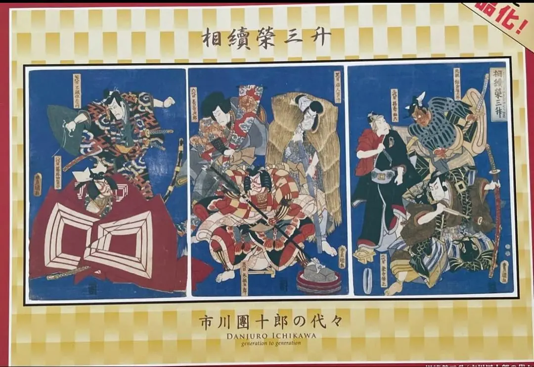 2026年最新】ジグソーパズル 歌舞伎の人気アイテム - メルカリ