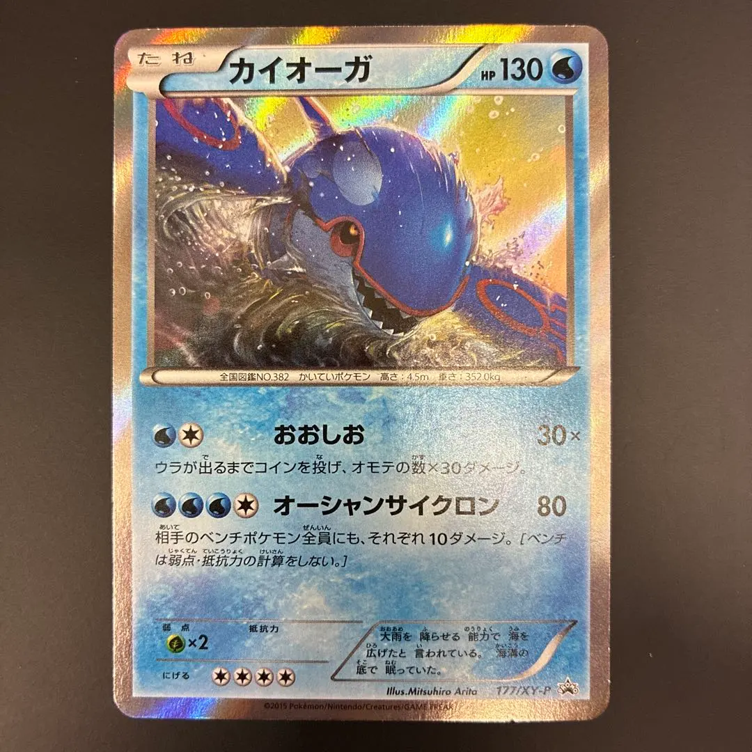 2026年最新】ポケモンカード カイオーガ 177/XY-P プロモの人気