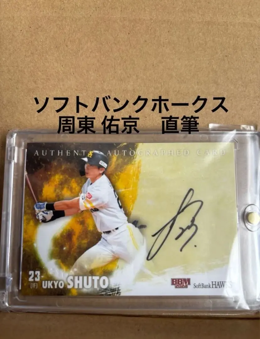 2026年最新】周東佑京 直筆サインの人気アイテム - メルカリ