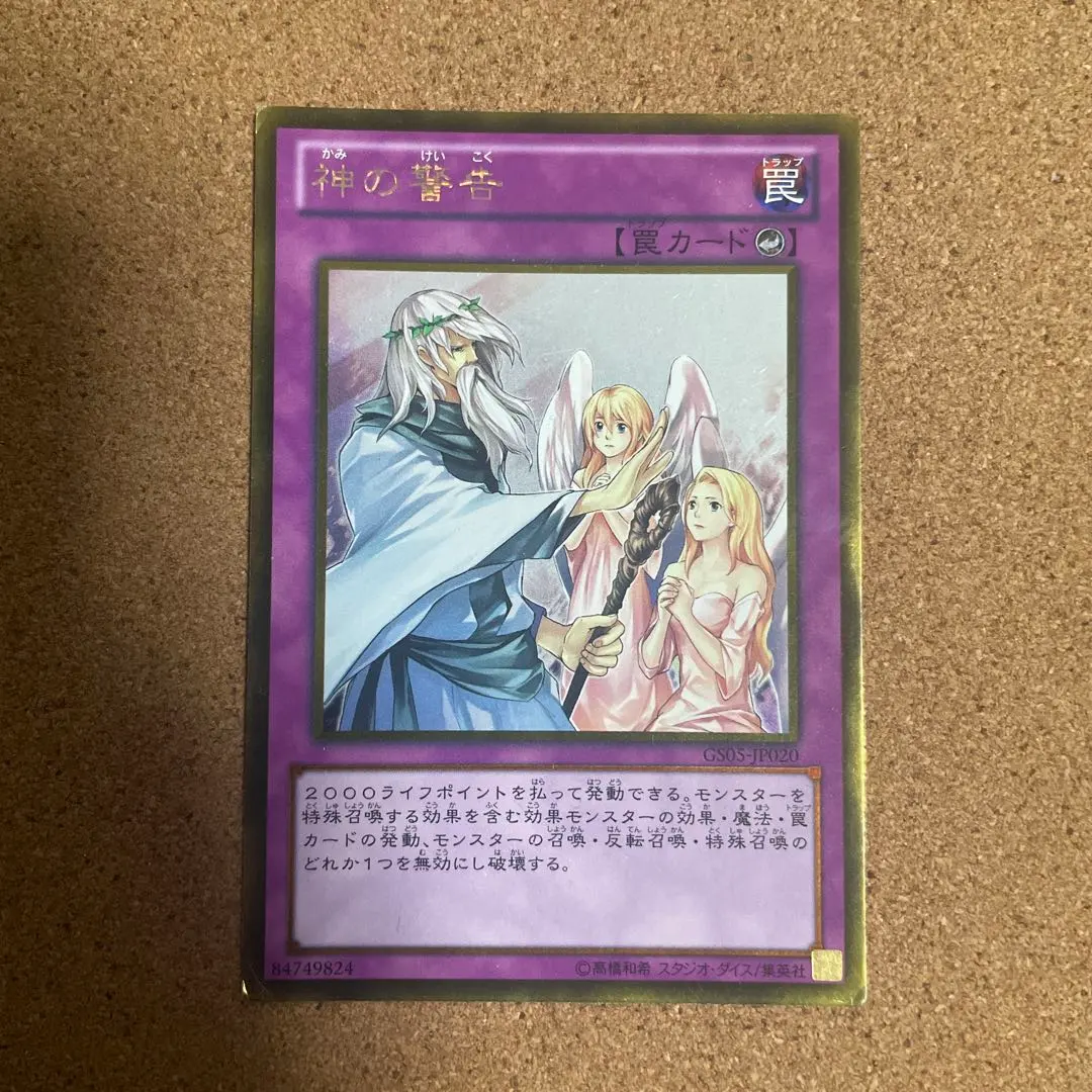 2026年最新】遊戯王 神の警告 レリーフの人気アイテム - メルカリ