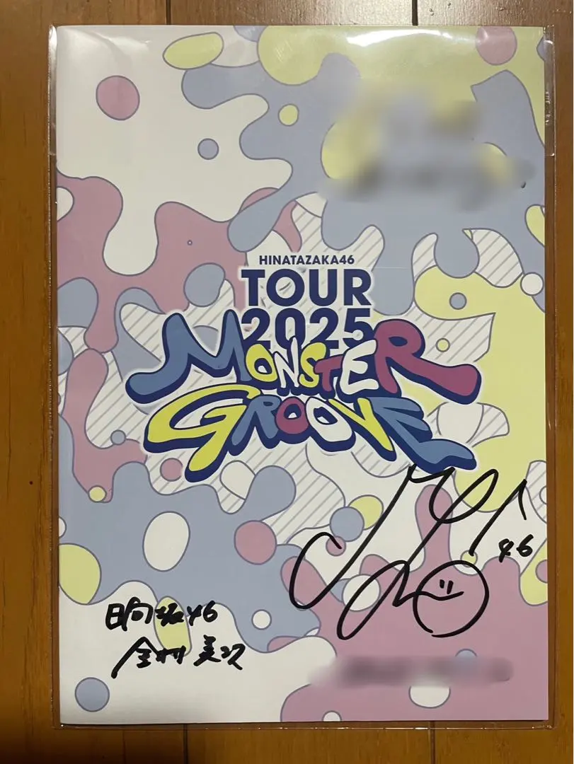 日向坂46 上村ひなの 直筆サイン入り Love yourself! フライヤー
