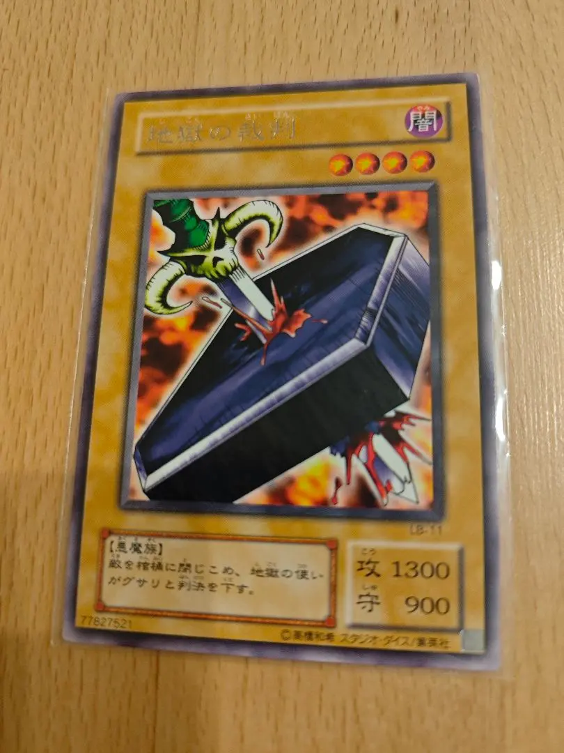 2026年最新】遊戯王 地獄の裁判の人気アイテム - メルカリ