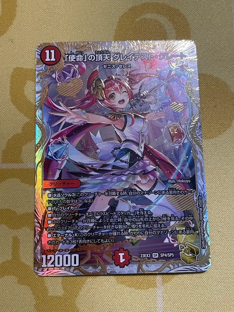 2026年最新】グレイテストグレート 金トレジャーの人気アイテム - メルカリ