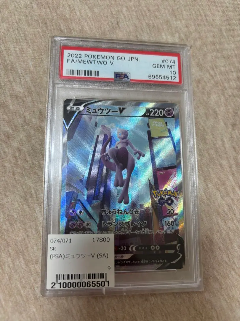 2026年最新】mミュウツーex sr psa10の人気アイテム - メルカリ