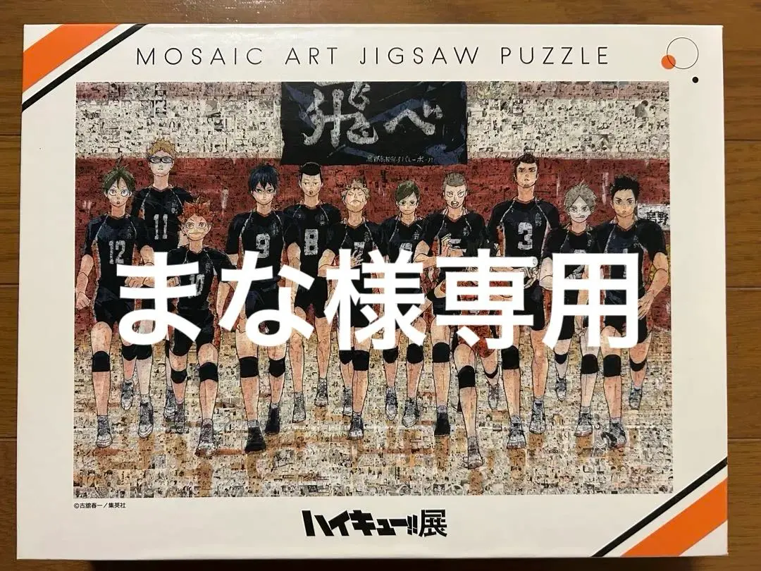 2026年最新】ハイキュー モザイクアートパズルの人気アイテム - メルカリ