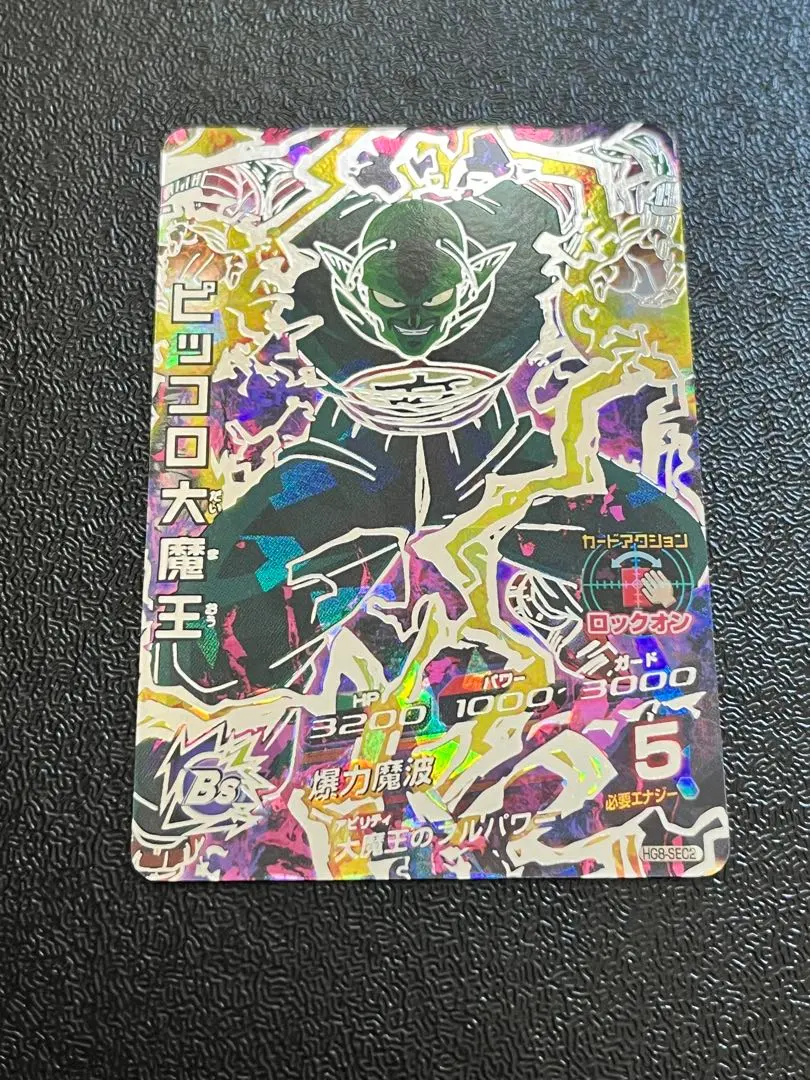 2026年最新】ピッコロ大魔王 SECの人気アイテム - メルカリ