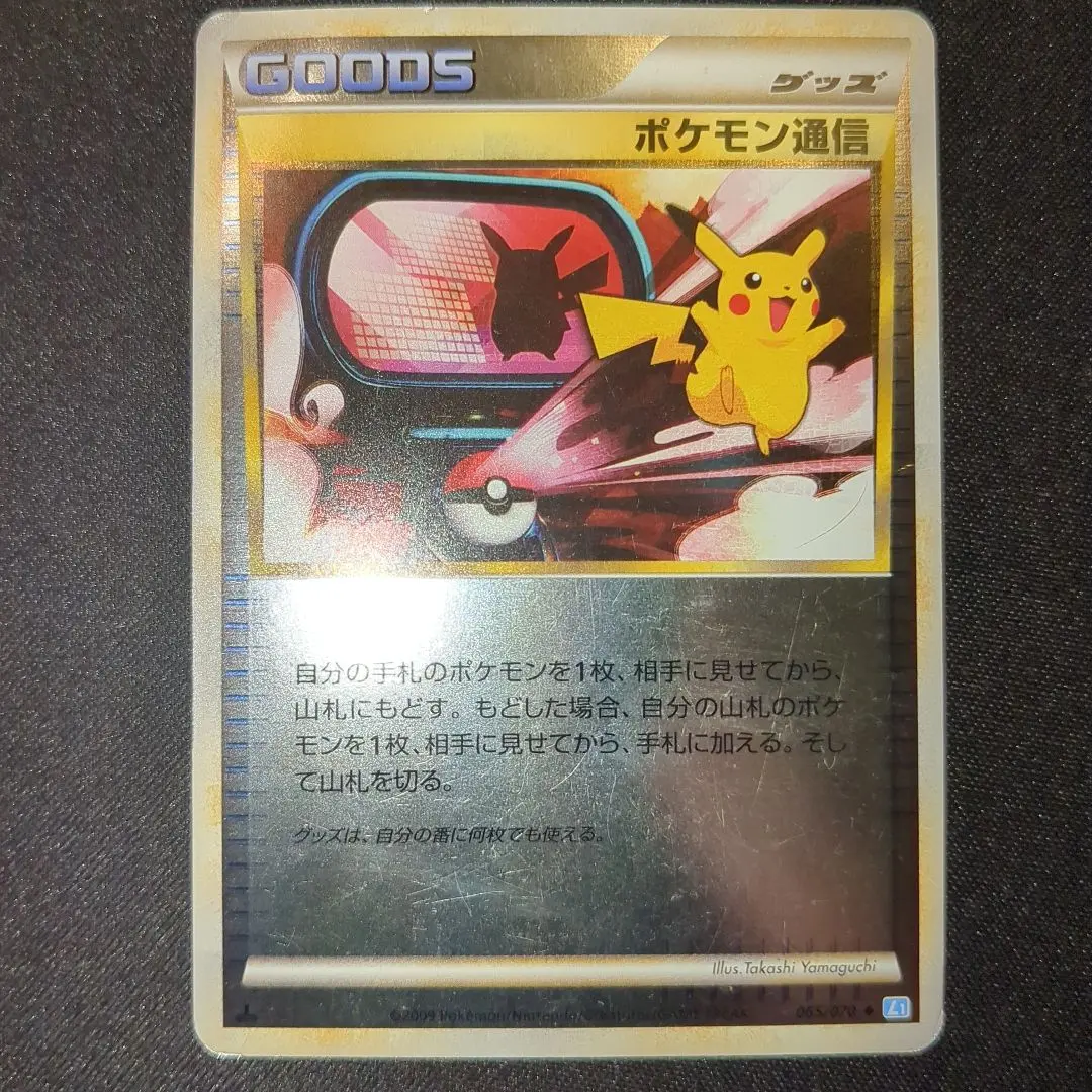 2026年最新】ポケモン通信 レジェンド ミラーの人気アイテム - メルカリ