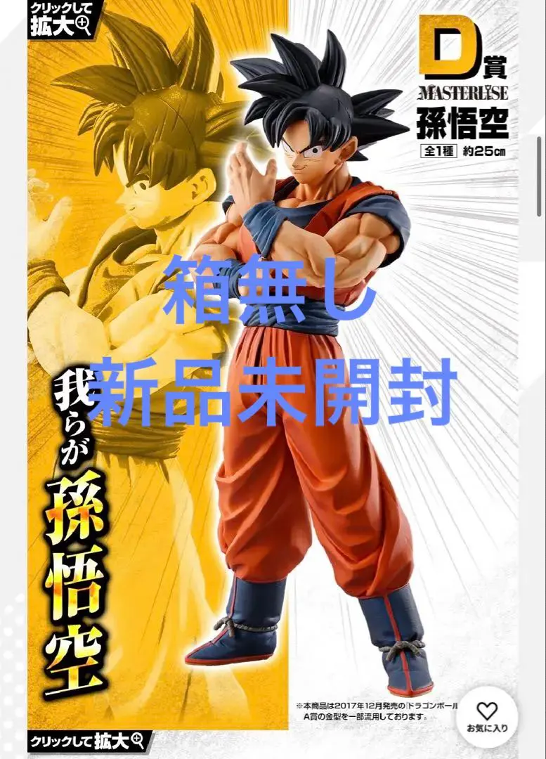2026年最新】一番くじ ドラゴンボール strong chains 孫悟空 ベジータ