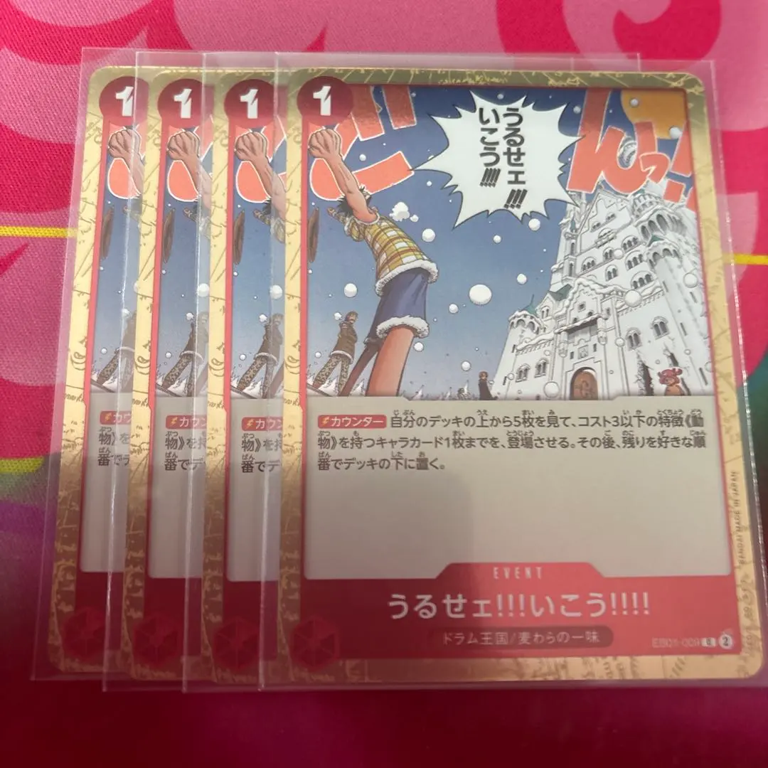 2026年最新】うるせェ！いこう！の人気アイテム - メルカリ