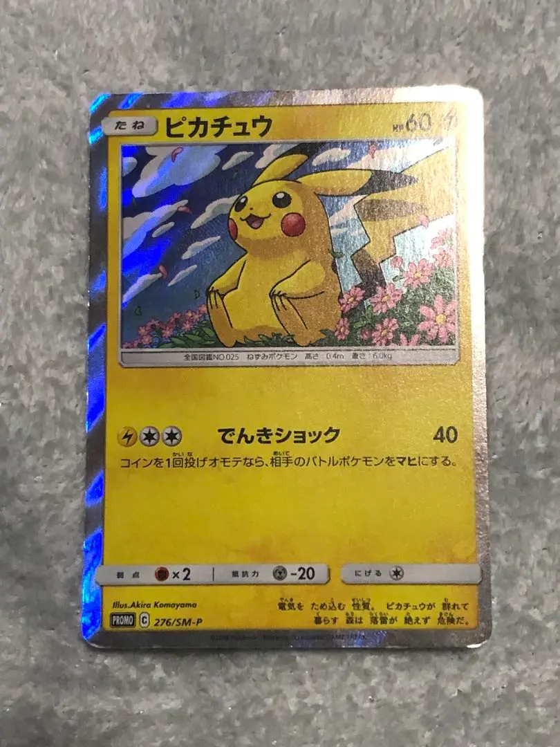 2026年最新】ポケモンカード ピカチュウ 262/SM-P トイザラスの人気