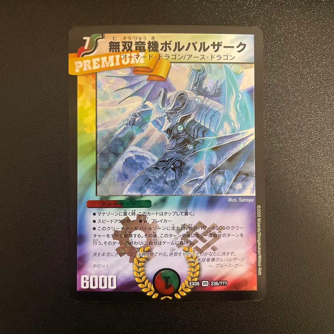 2026年最新】無双竜機ボルバルザーク スリーブの人気アイテム - メルカリ