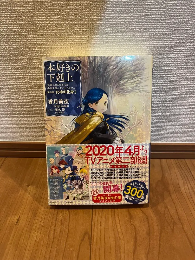 2026年最新】本好きの下剋上 サインの人気アイテム - メルカリ