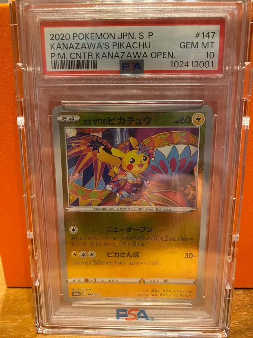 2026年最新】紳士風のピカチュウ psa10の人気アイテム - メルカリ